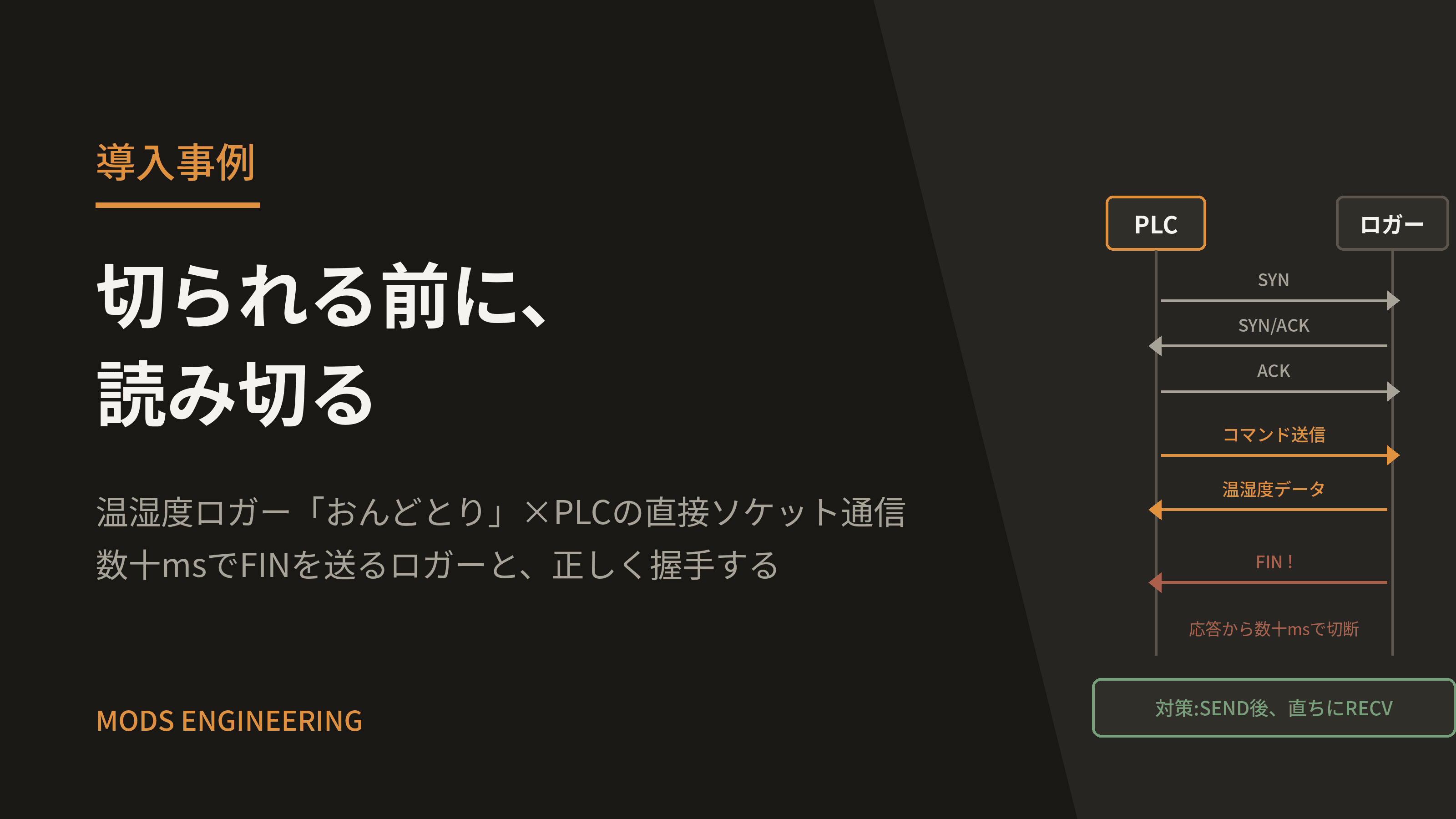 温湿度ロガー「おんどとり」とPLCの直接ソケット通信 ― KV-Xシリーズ/KV-8000 × パケット解析